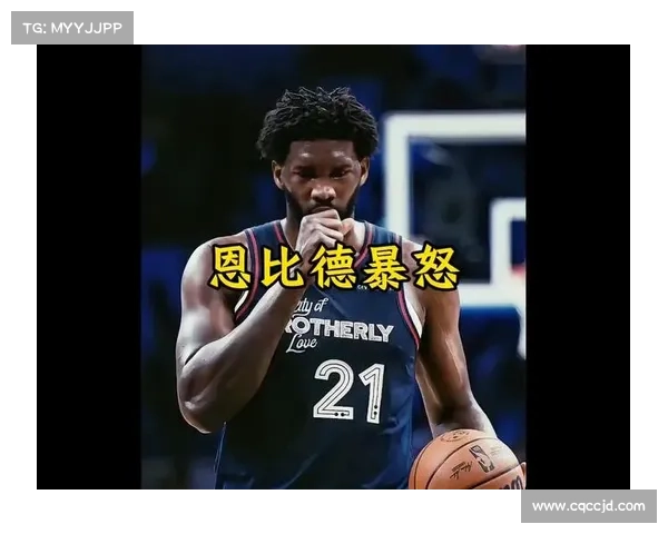 恩比德频繁迟到对球队表现和士气的多重负面影响分析